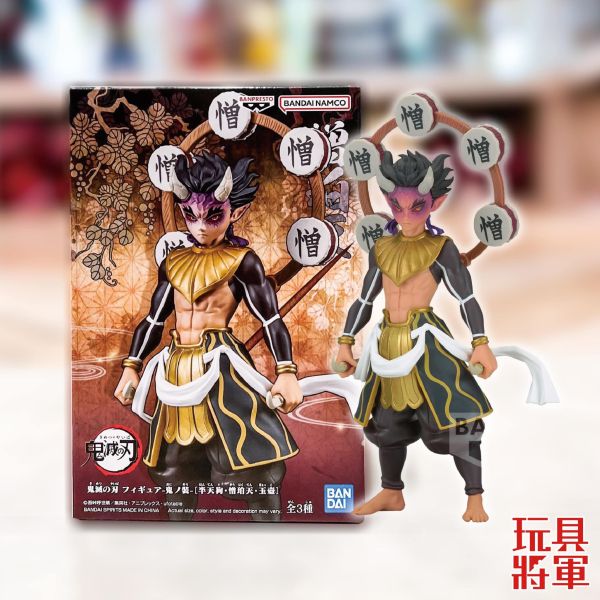 現貨 BANPRESTO 景品 鬼滅之刃 鬼之裝 憎珀天 