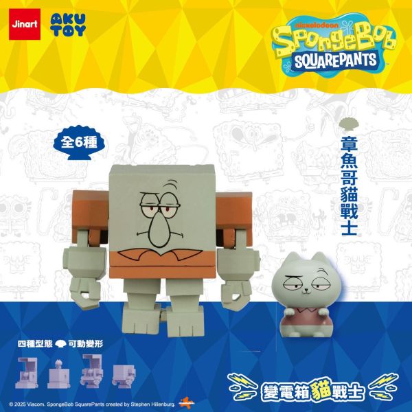 現貨 盲盒 JINART 海綿寶寶 變電箱貓戰士 