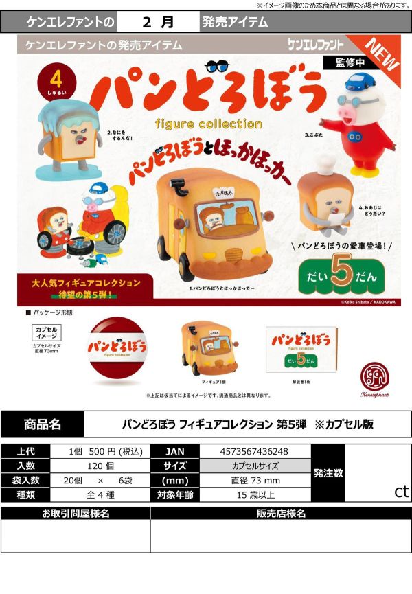 現貨 盲盒 麵包小偷 第五彈 