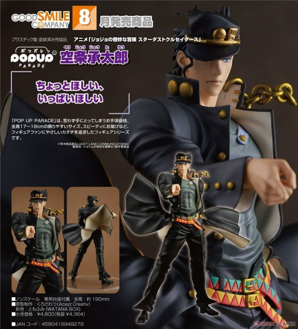 現貨 POP UP PARADE JOJO的奇妙冒險 星塵遠征軍 空條承太郎 