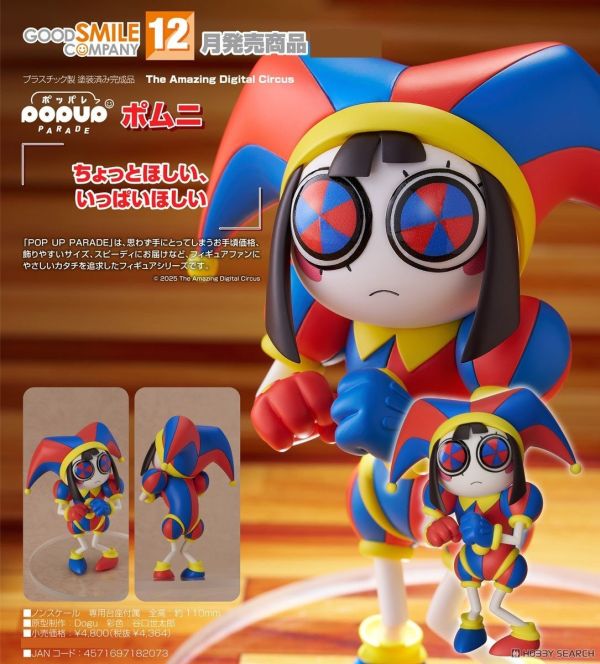 GSC POP UP PARADE 驚奇數位馬戲團 帕姆尼 0720 