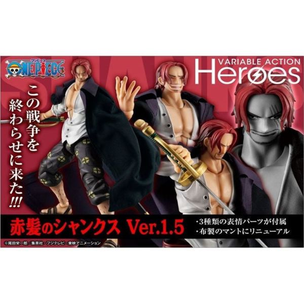 現貨 可動 MEGAHOUSE V.A.H. 海賊王 紅髮傑克 VER.1.5 