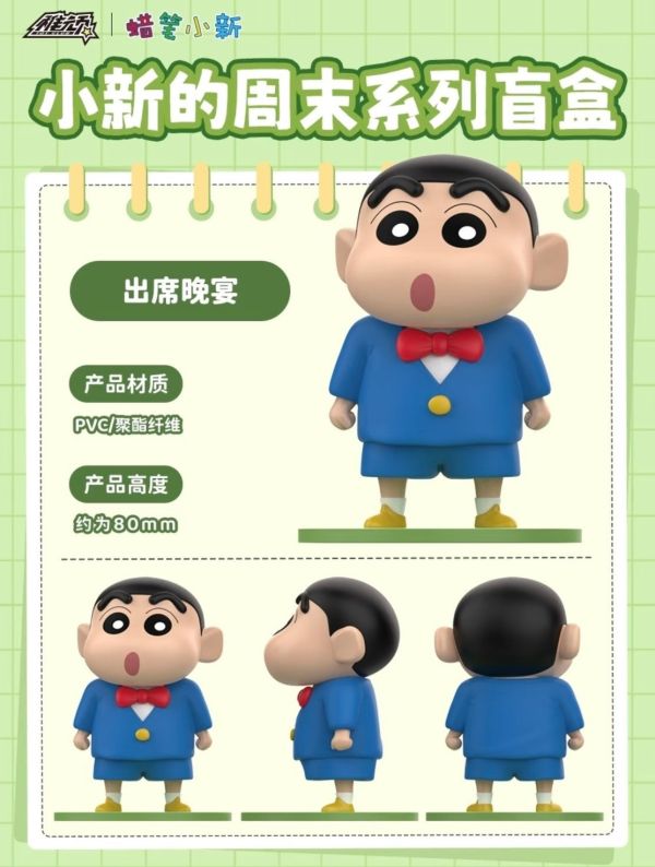 現貨 盲盒 稚頑 蠟筆小新 小新的週末 第一代 