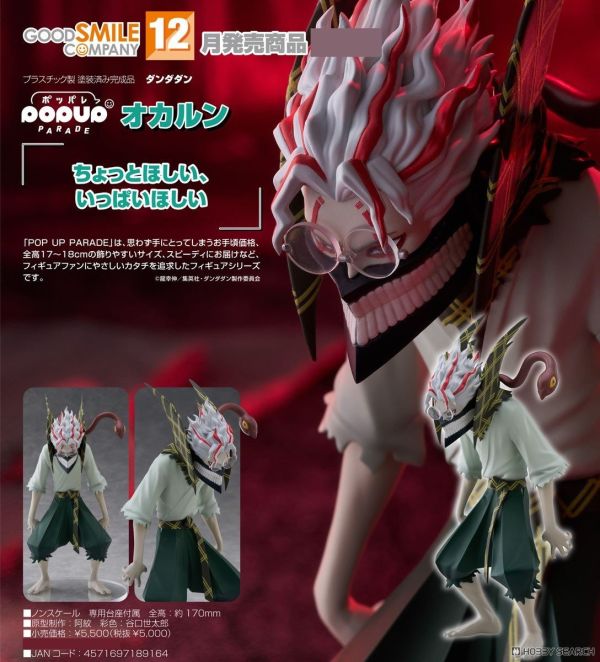 Good smile company POP UP PARADE 厄卡倫 0720 