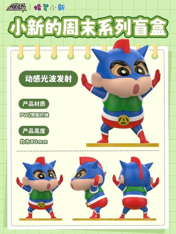 現貨 盲盒 稚頑 蠟筆小新 小新的週末 第一代 