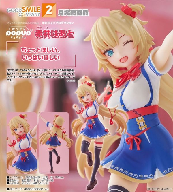 GSC POP UP PARADE hololive 1期生 赤井心 0907 