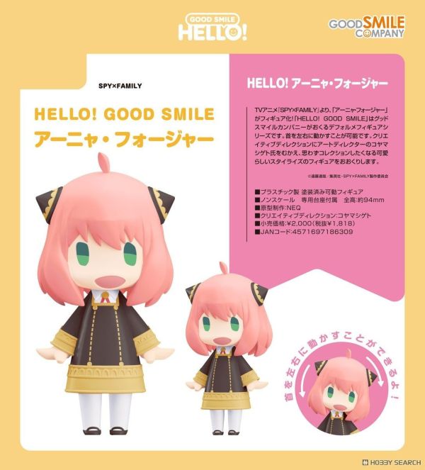Good Smile HELLO! GOOD SMILE 間諜家家酒 安妮亞‧佛傑 0706 