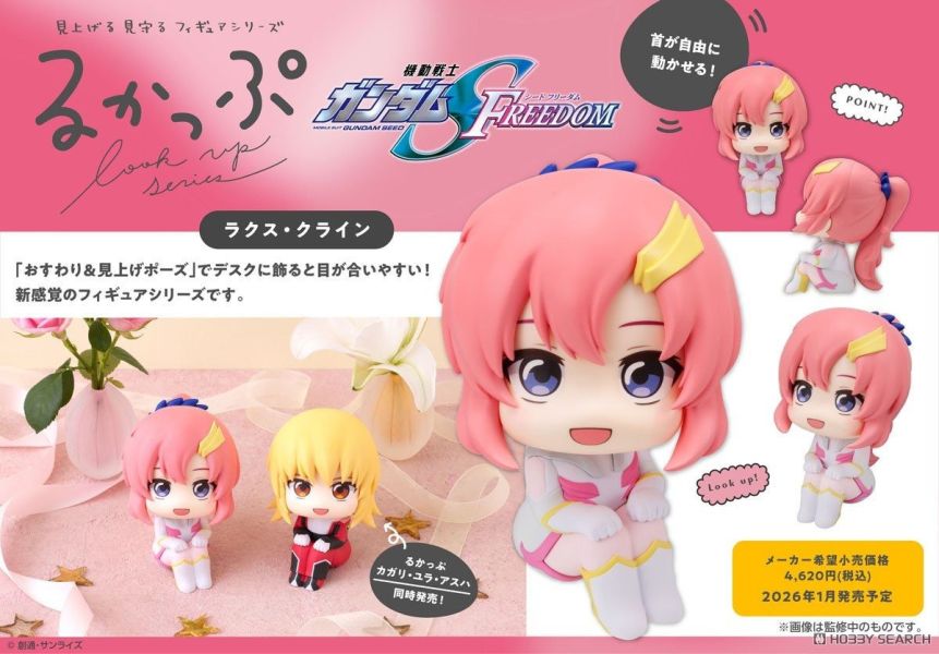 MegaHouse LOOK UP 機動戰士鋼彈SEED FREEDOM 拉克絲·克萊因 0713 