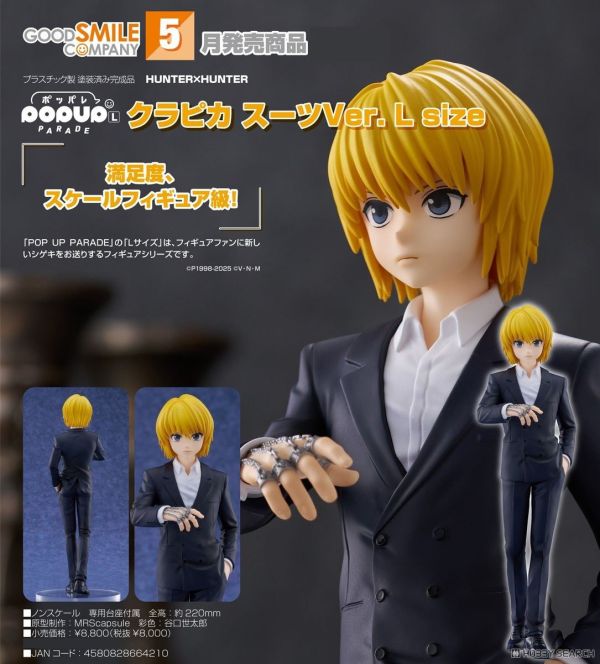 GSC POP UP PARADE 獵人 酷拉皮卡 西裝Ver. L size 1012 