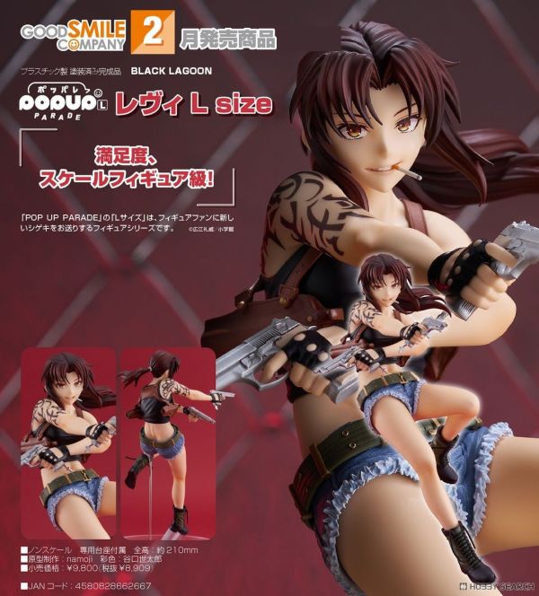 GSC POP UP PARADE 企業傭兵 萊薇L size 0914 