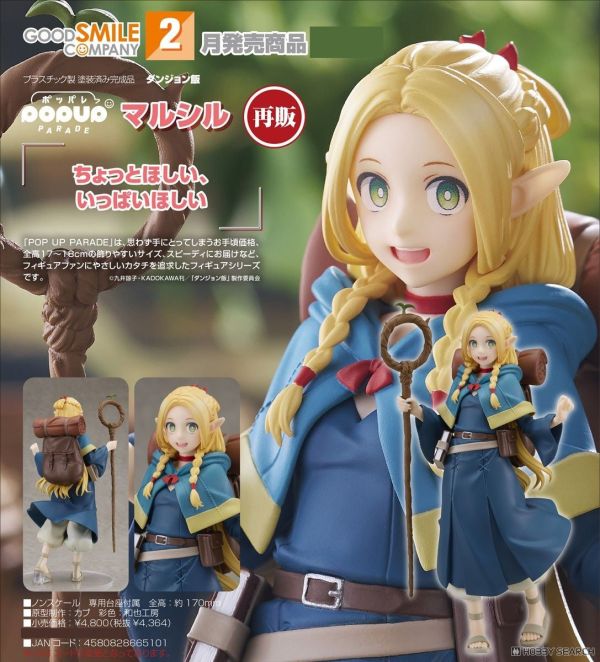 GSC POP UP PARADE 迷宮飯 瑪露希爾 1019 