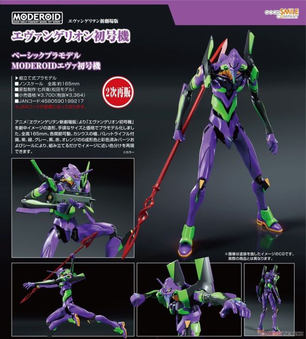 現貨 組裝 MODEROID 新世紀福音戰士 EVANGELION初號機 