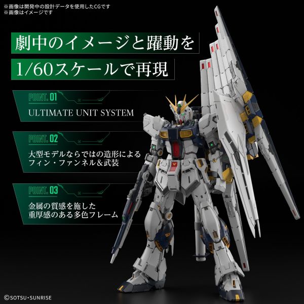 組裝 PG UNLEASHED 1/60 ν鋼彈 