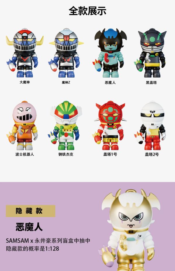 現貨 盲盒 SAMSAM 永井豪 