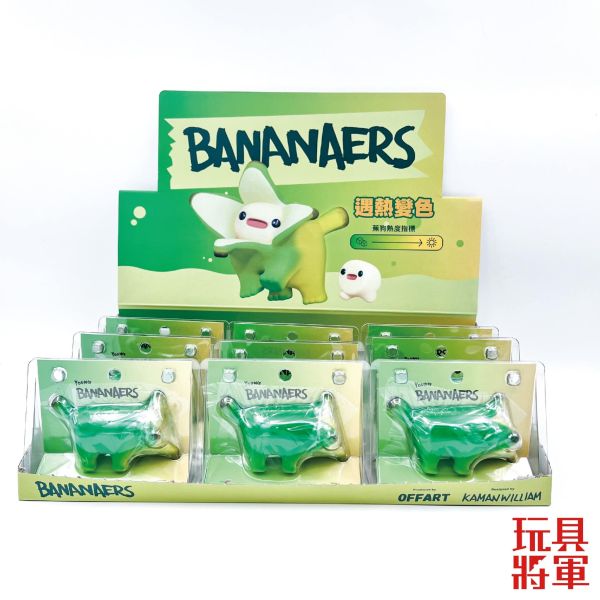 現貨 OFF ART Bananaers Dog小蕉狗-青變版 