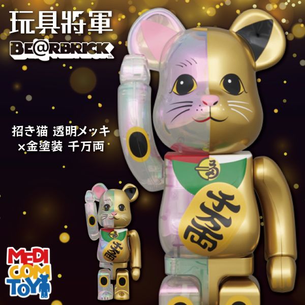 BE@RBRICK 庫柏力克熊 招財猫 透明金塗装 千萬兩 100％ & 400％ 