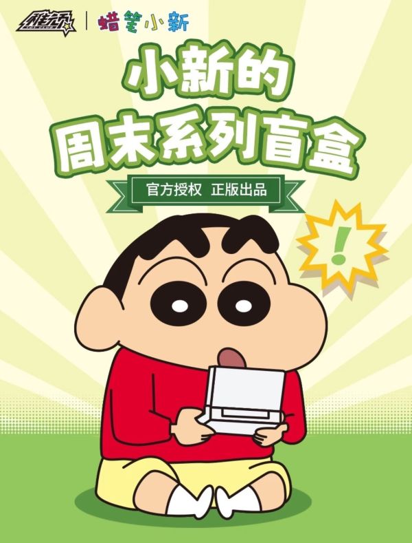 現貨 盲盒 稚頑 蠟筆小新 小新的週末 第一代 
