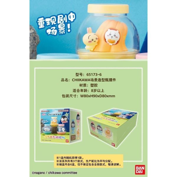 現貨 盲盒 萬代 吉伊卡哇 場景造型瓶 