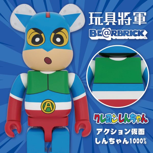 BE@RBRICK 庫柏力克熊 アクション仮面しんちゃん 1000％ 動感超人 