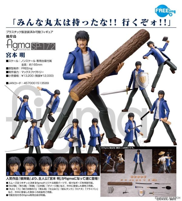 Max Factory figma SP-172 彼岸島 宮本明 0810 