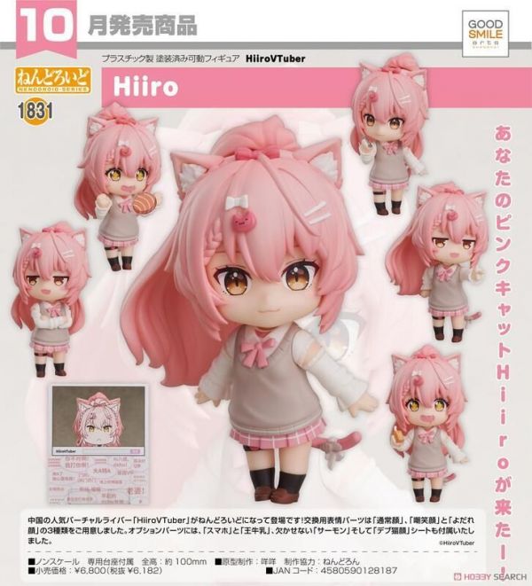 現貨 GSC 黏土人 1831 Hiiro VTuber 玩具將軍