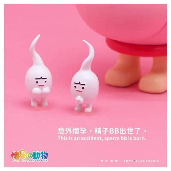現貨 TONYELECTRONIC 懷孕動物 避孕套公仔 