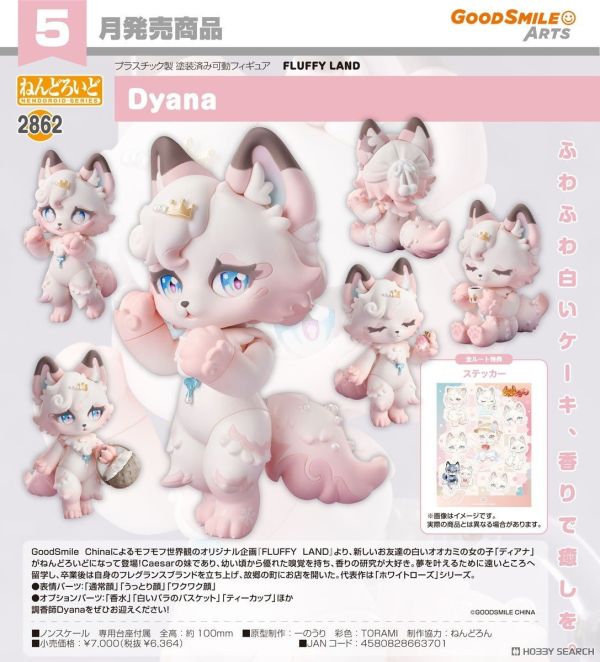 GSC 黏土人 2862 FLUFFY LAN Dyana 1019 