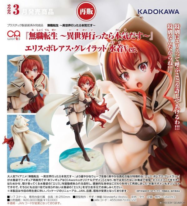 KADOKAWA 1/7 CAworks 無職轉生～到了異世界就拿出真本事～ 艾莉絲·伯雷亞斯·格雷拉特 泳裝Ver. PVC 1026 