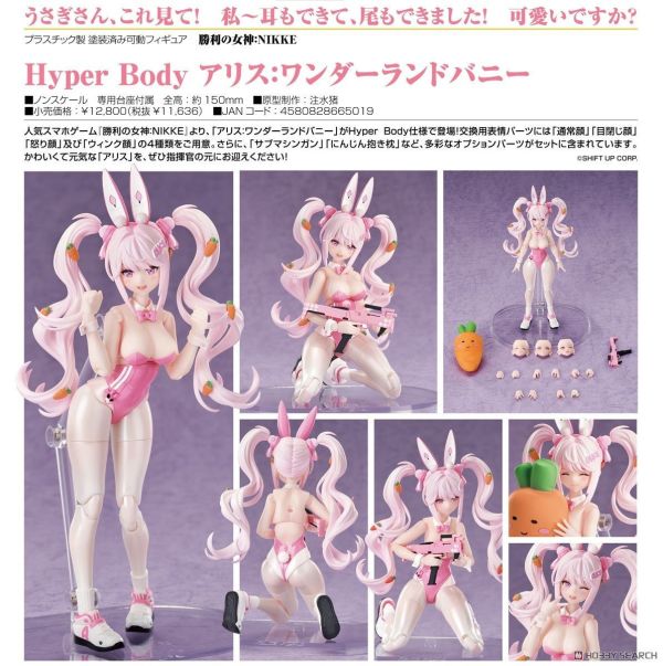 Hyper Body 勝利女神：妮姬 愛麗絲：仙境兔女郎 1116 
