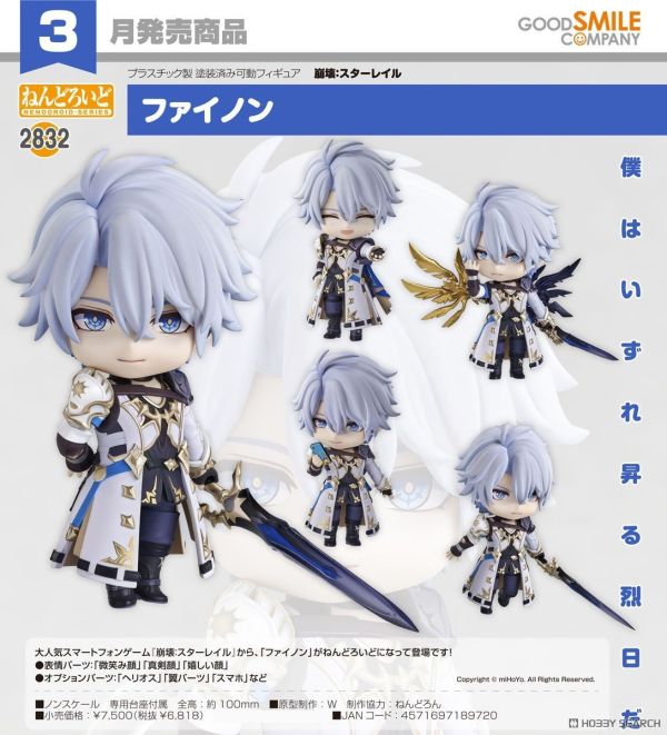 GSC 黏土人 2832 Nendoroid 崩壞：星穹鐵道 白厄 Phainon 0831 