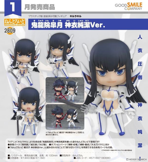 Good Smile 黏土人 2809 KILL la KILL 鬼龍院皐月 神衣純潔Ver. 0727 