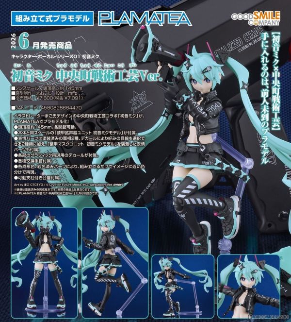 GSC PLAMATEA MIKU 初音未來 中央町戰術工藝Ver. 1116 