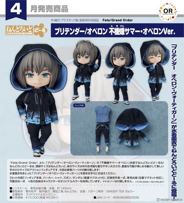 GSC 黏土娃 Fate/Grand Order Pretender/奧伯隆 不悅的夏日奧伯隆Ver. 0831 