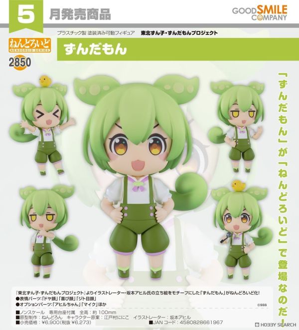 GSC 黏土人 2850 東北俊子俊達萌計畫 俊達萌 0921 
