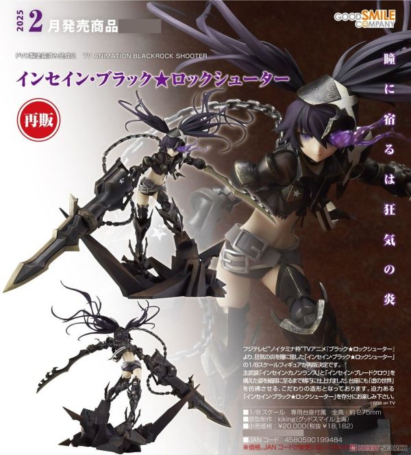 現貨 GSC 1/8 Insane BLACK ROCK SHOOTER PVC 0818 