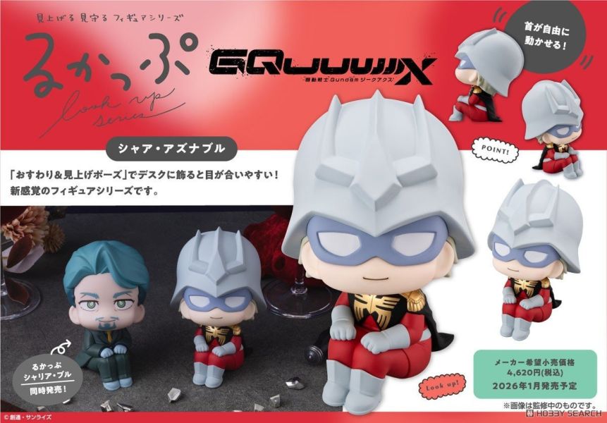 MegaHouse LOOK UP 機動戰士鋼彈 GQuuuuuuX 夏亞・阿茲納布爾 0713 