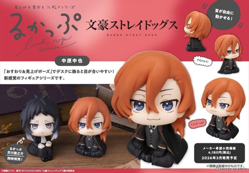 MegaHouse LOOK UP 文豪野犬 中原中也 0909 