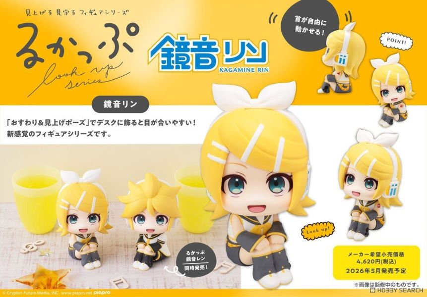 MegaHouse Lookup VOCALOID 鏡音鈴 1013 