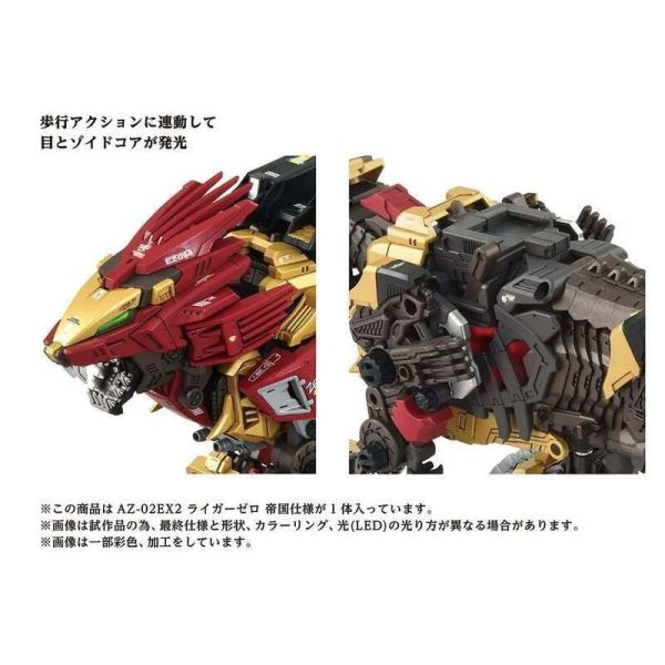 TAKARATOMY 1/72 洛伊德AZ-02EX 長牙獅零式帝國仕樣ver. 1008 