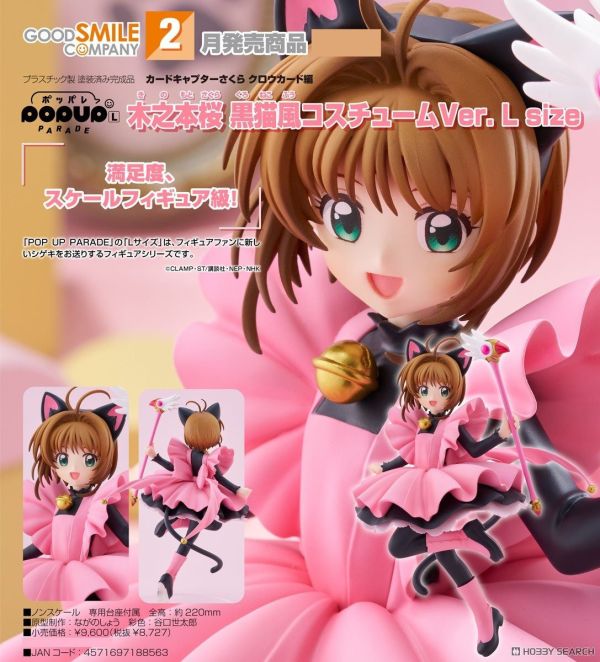 Good Smile POP UP PARADE 庫洛魔法使 木之本櫻 黑貓風戰鬥服Ver. L size PVC 0720 