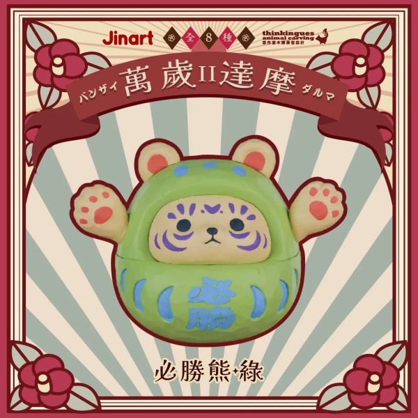 現貨 盲盒 JINART 萬歲達摩 第二代 