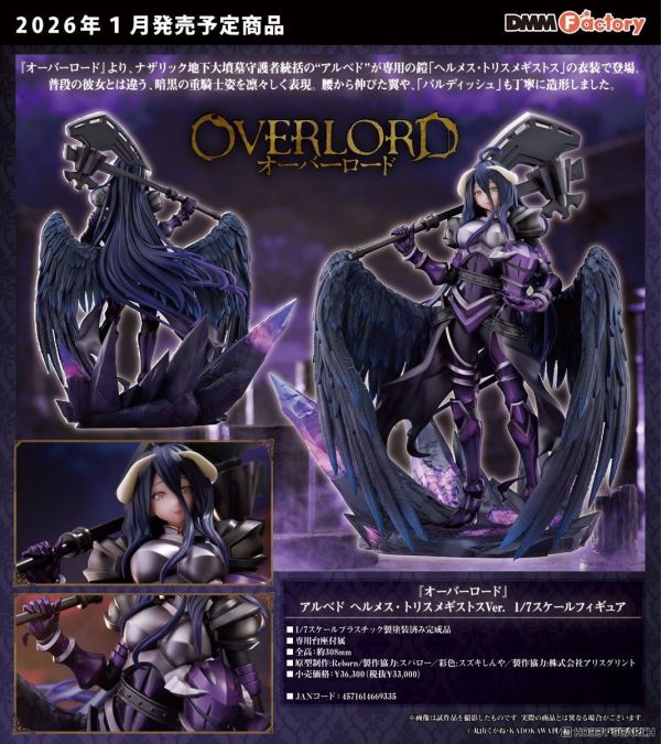 [再販] DMM Factory 1/7 OVERLORD 雅兒貝德 赫爾梅斯·特利斯·美吉斯特斯Ver. PVC 0831 
