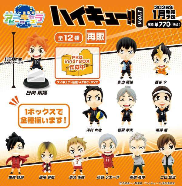 現貨 盲盒 Takara Tomy Arts 排球少年 AniChara Heroes vol.1 0723 