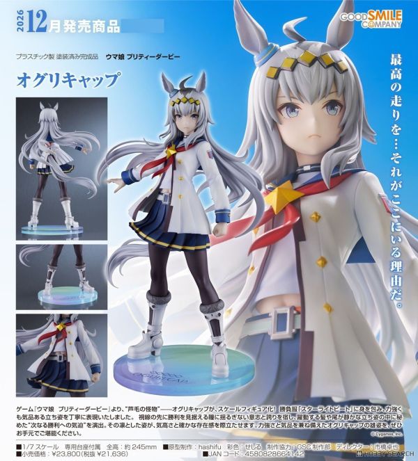 GSC 1/7 賽馬娘Pretty Derby 小栗帽 PVC 1026 