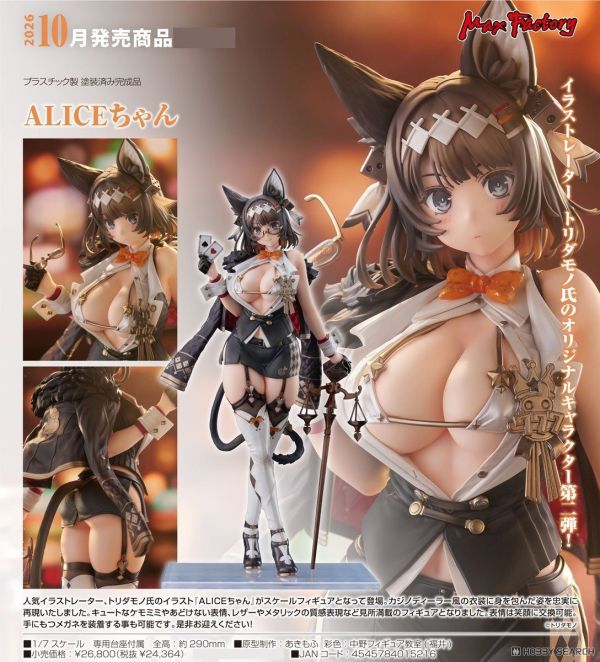 Max Factory 1/7 toridamono 原畫 ALICE醬 PVC 1102 