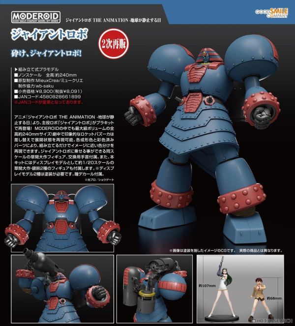 GSC MODEROID 機械巨神 地球靜止之日 機械巨神 組裝模型 0914 