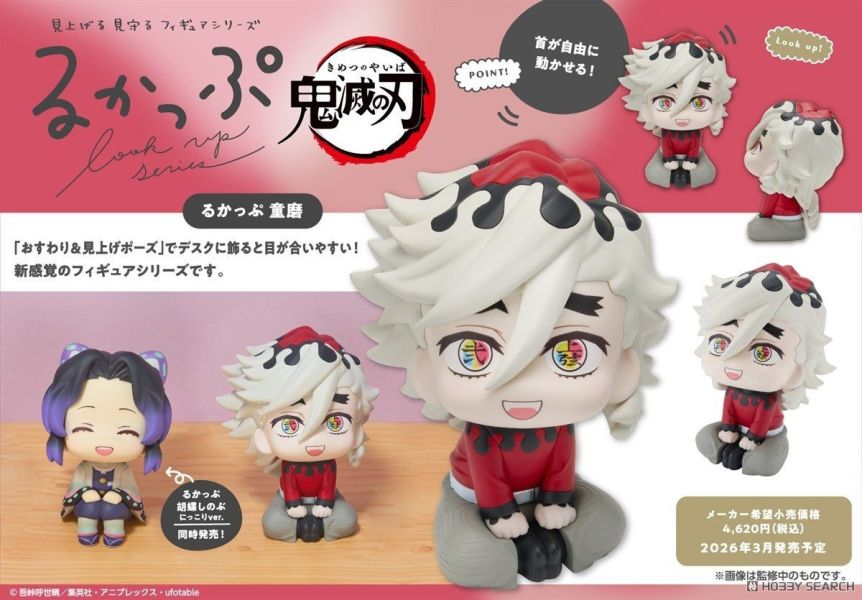 MegaHouse LOOK UP 鬼滅之刃 童磨 0909 