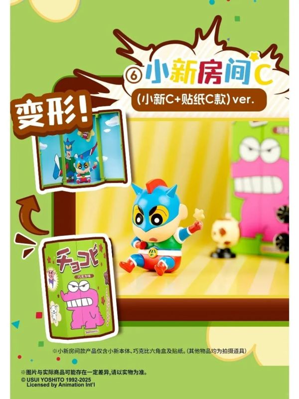 現貨 盲盒 BNFQ 蠟筆小新 變形巧克比 