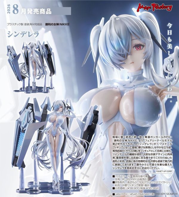 Max Factory 1/7 勝利女神：妮姬 灰姑娘 PVC 0907 