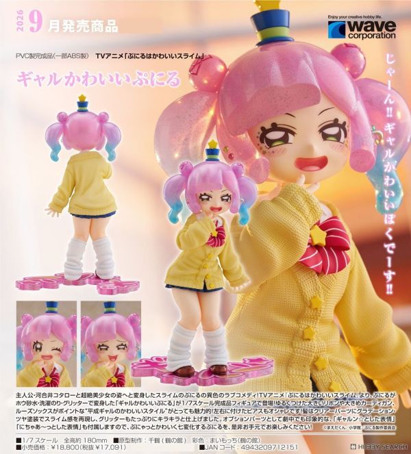 WAVE 1/7 電視動畫 噗妮露是可愛史萊姆 可愛辣妹噗妮露 PVC 1223 